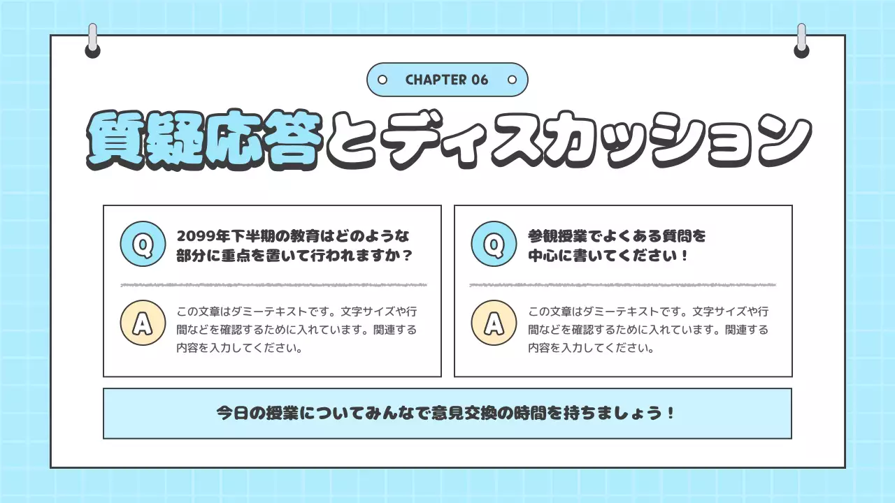水色 かわいい 学校 資料 プレゼンテーション
