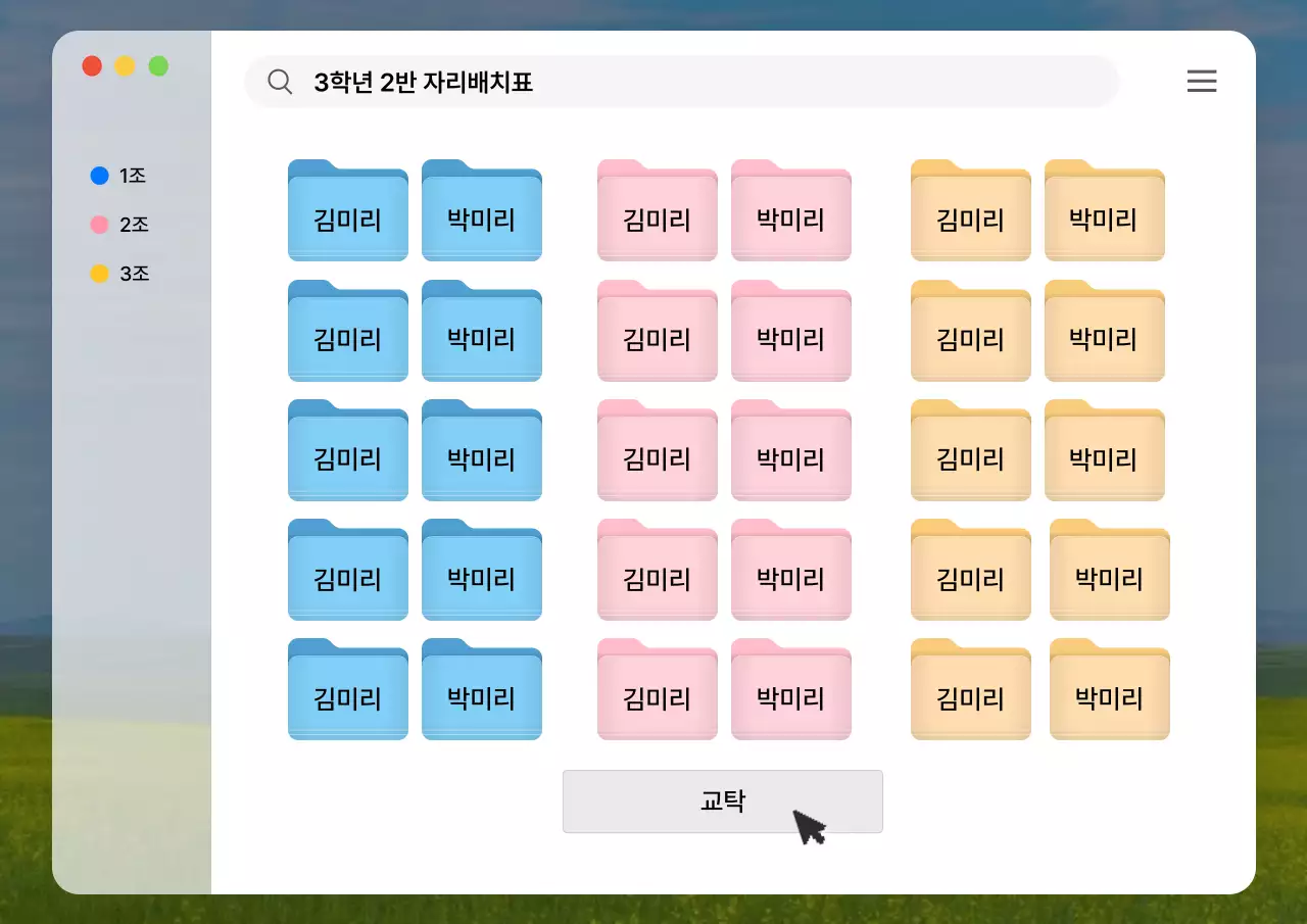 파랑과 흰색의 트렌드한 학교 자리배치표 정보