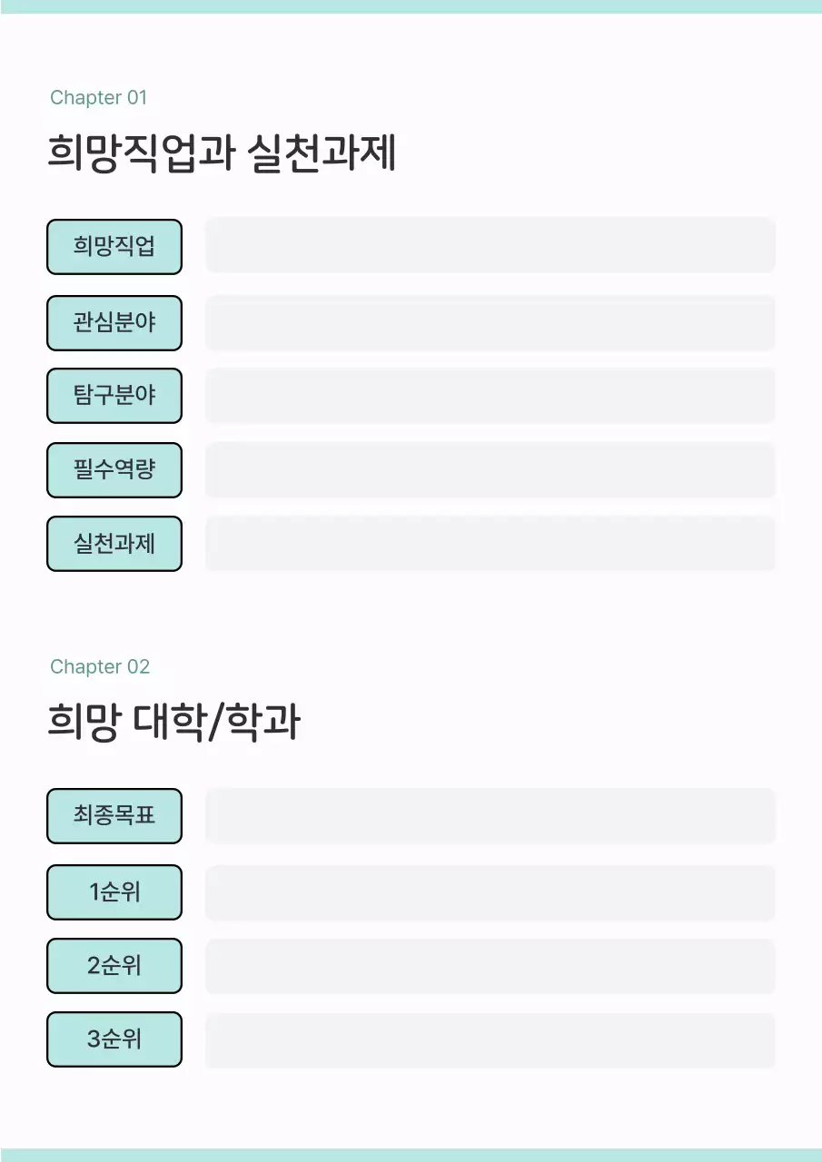 민트와 흰색의 심플한 생활기록부 계획서