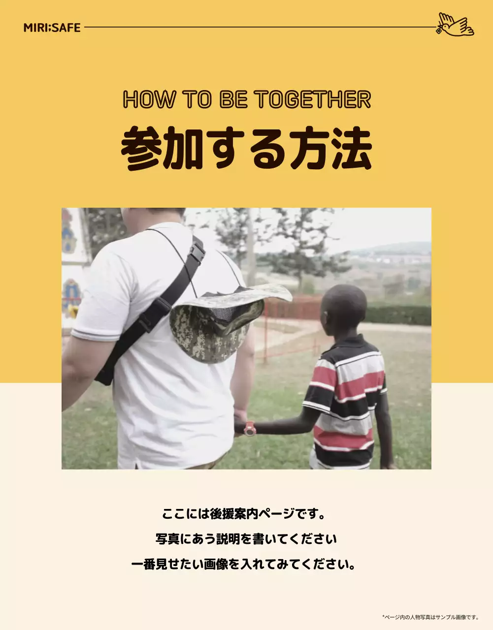 黄色 シンプル 支援 ポスター 詳細ページ