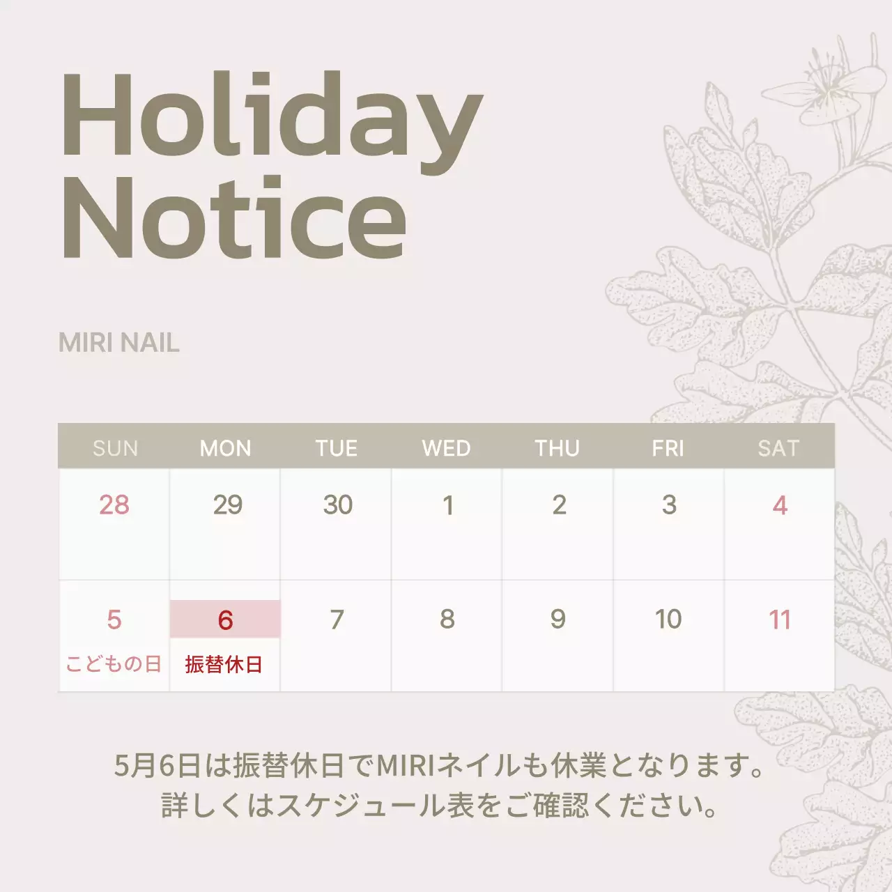 ベージュ シンプル 休業日 お知らせ SNS投稿 正方形