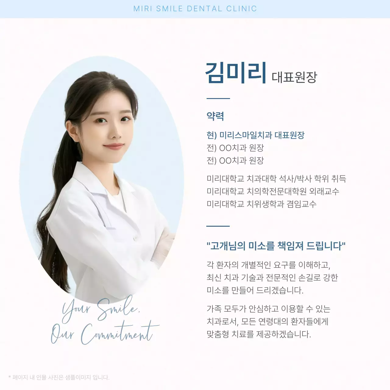 흰색과 하늘색의 심플한 치과를 홍보하기위한 병원 의료진 소개 홍보