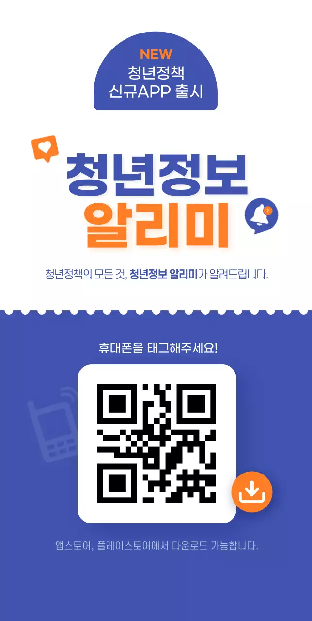 보라색 포인트 컬러의 관공서 기관 신규 앱 출시 큐알코드 큐알 sns 아이콘이 쓰인 디자인