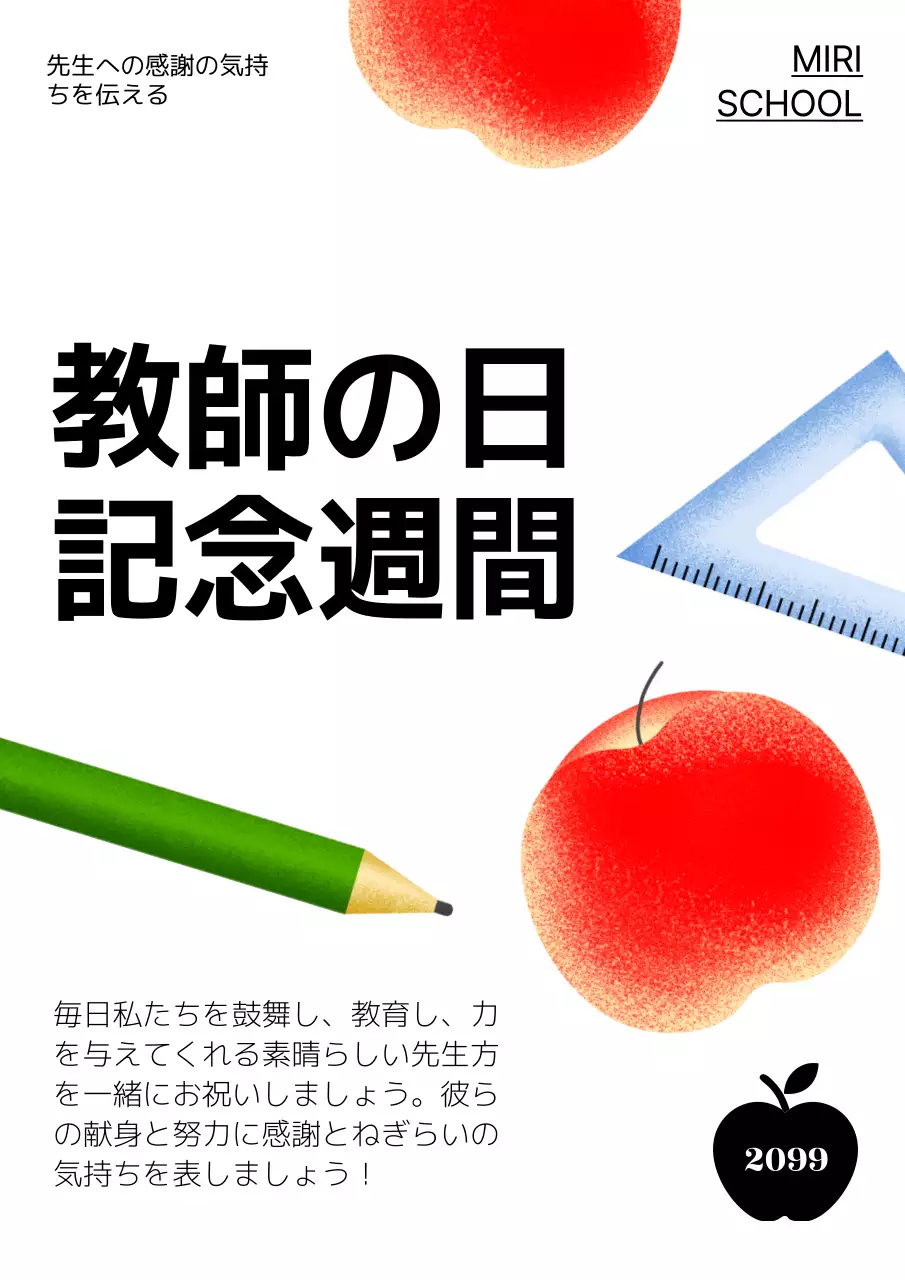 カラフル かわいい 教育 ポスター
