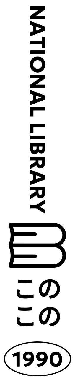 本の形をしたイラストの図書館開館記念コンセプト