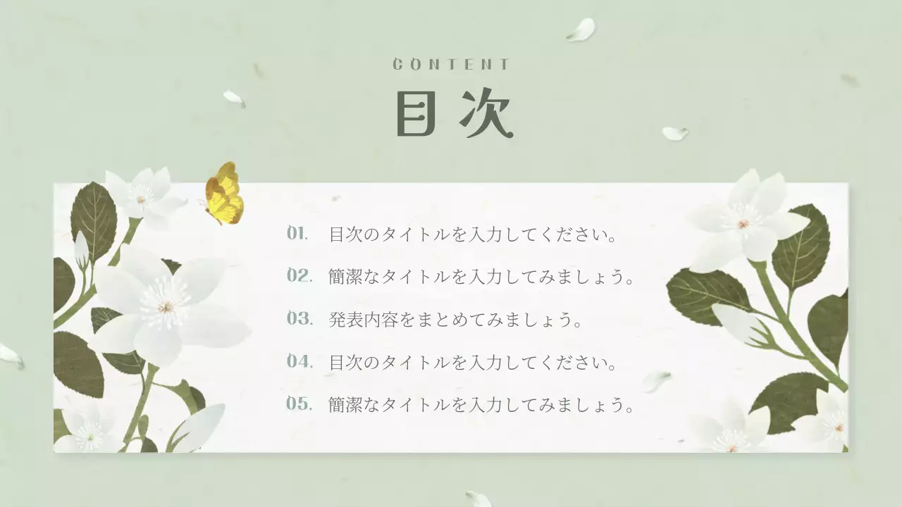 白 シンプル 花 プレゼンテーション