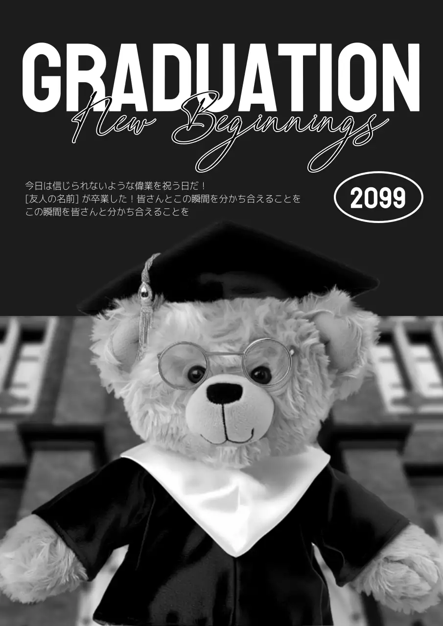 白黒 シンプル 卒業 ポスター