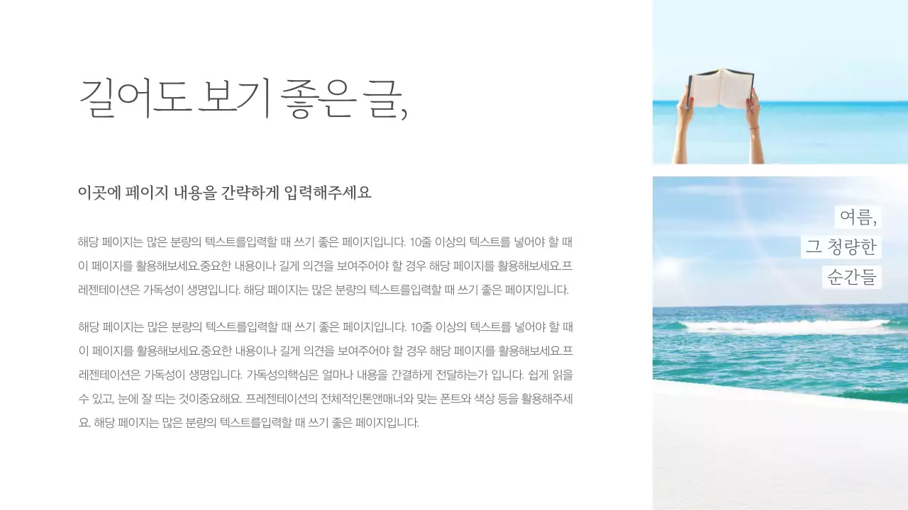 하늘색의 청량한 느낌의 여름 발표자료