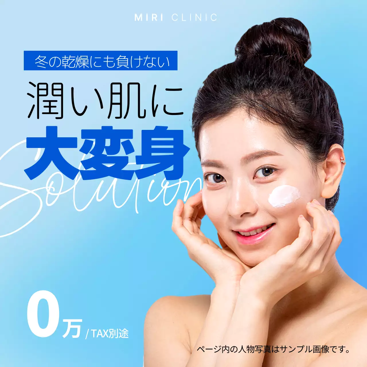 青 モダン スキンケア 広告 SNS投稿 正方形