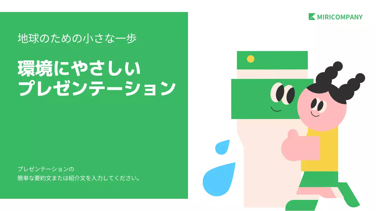 緑 シンプル 環境 プレゼンテーション