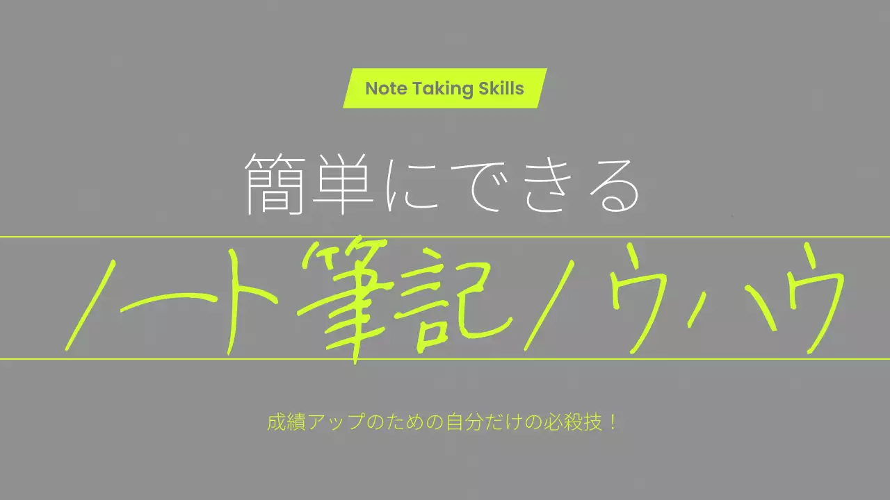 蛍光 シンプル ノート マニュアル プレゼンテーション