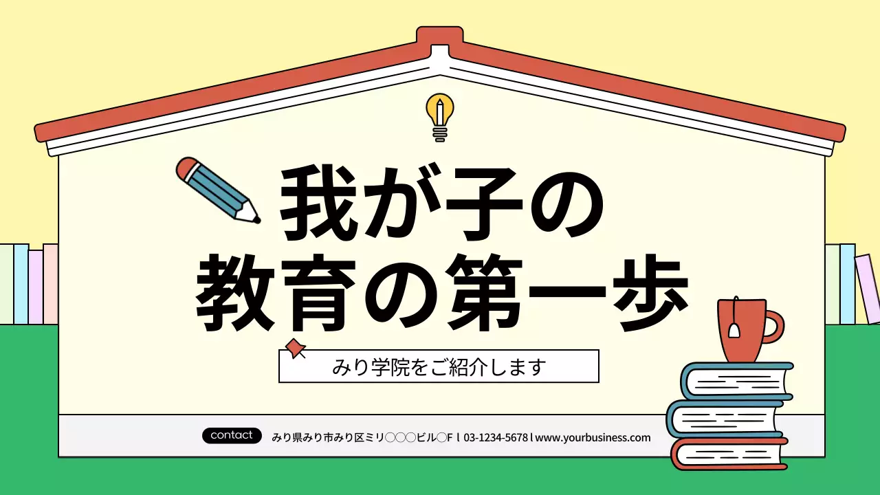 黄色 シンプル 教育 パンフレット プレゼンテーション