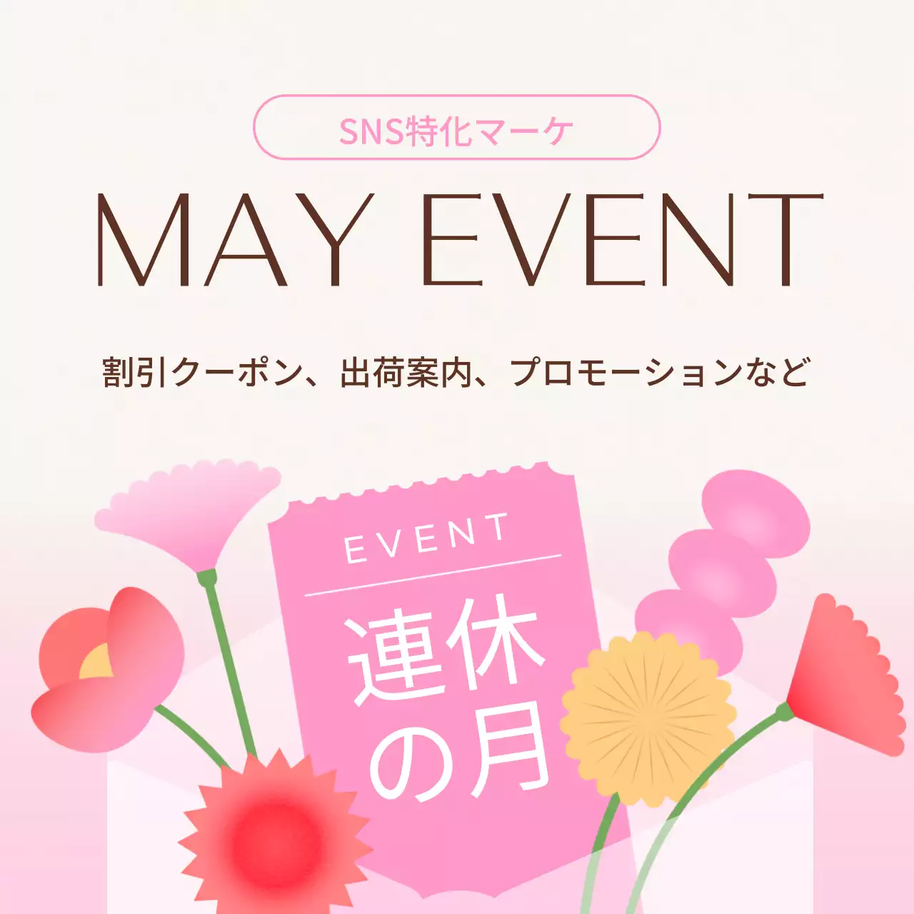 ピンク かわいい イベント お知らせ Instagram カルーセル