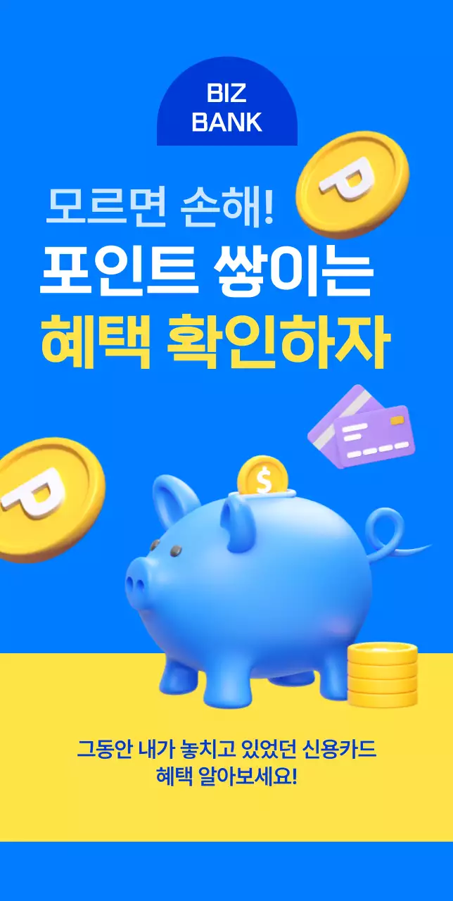 파랑색컬러를 사용한 3d요소의 은행 배너