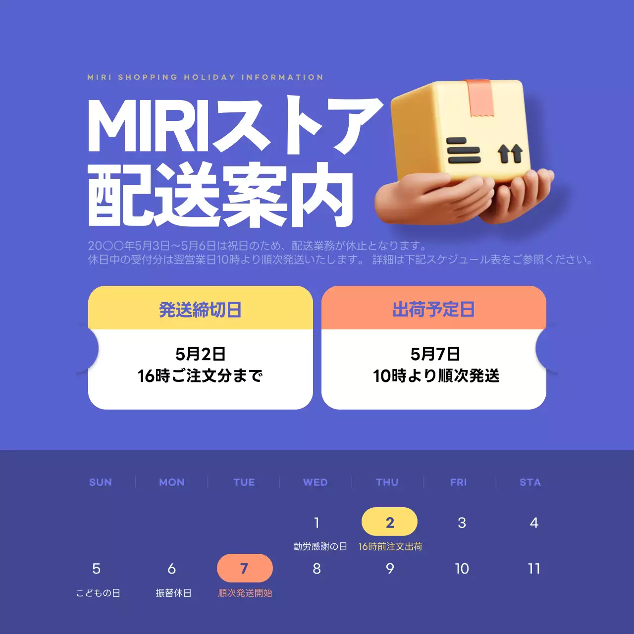 青 モダン 配送 お知らせ SNS投稿 正方形
