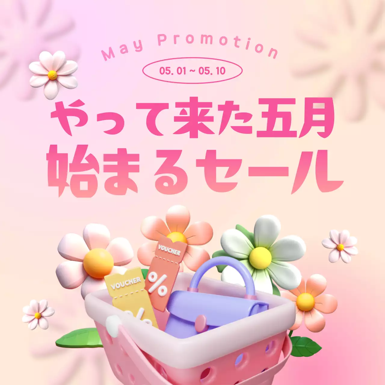 ピンク かわいい セール ポスター SNS投稿 正方形