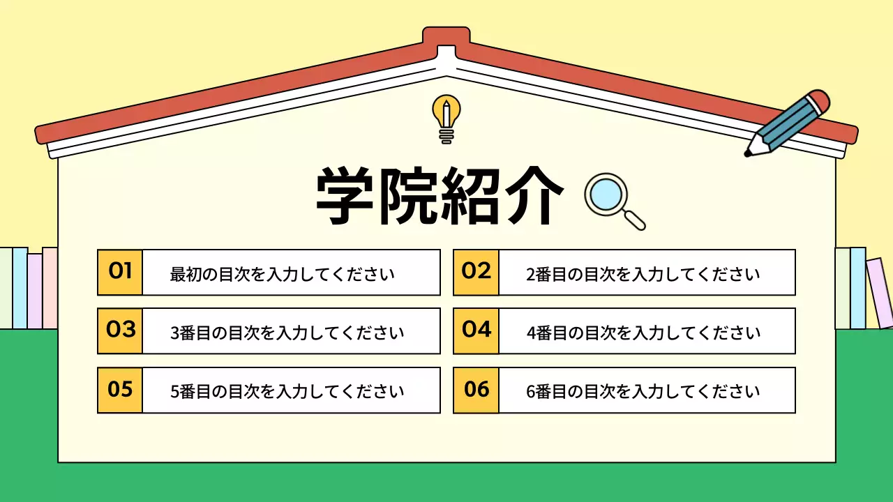 黄色 シンプル 教育 パンフレット プレゼンテーション