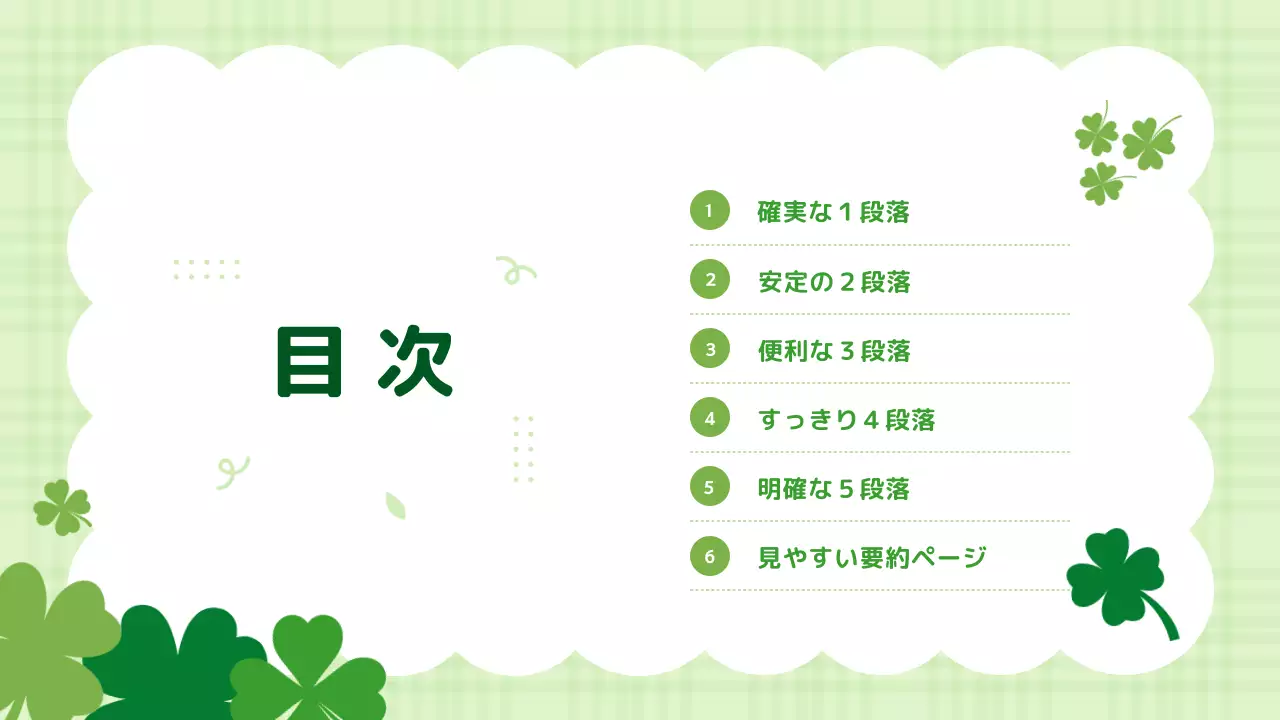 緑 かわいい テンプレート プレゼンテーション