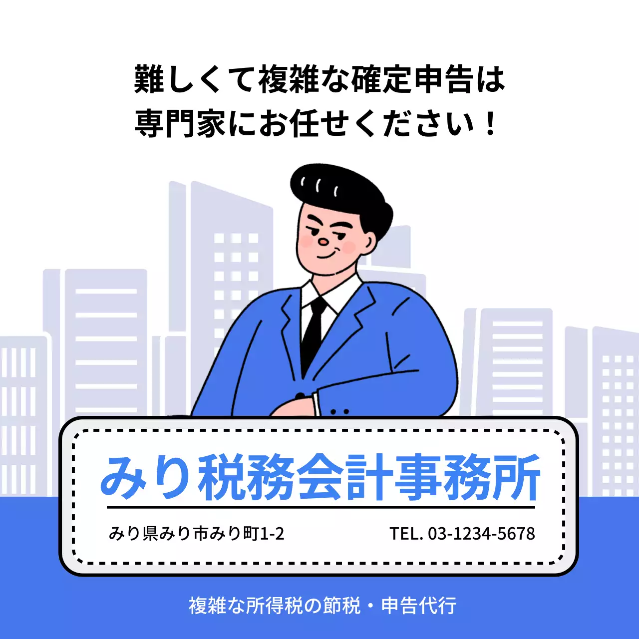 青 シンプル 税務 申込書 Instagram カルーセル