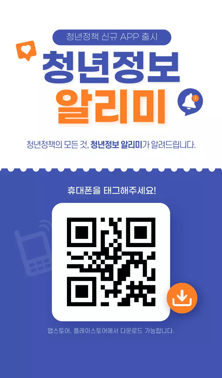 보라색 포인트 컬러의 관공서 기관 신규 앱 출시 큐알코드 큐알 sns 아이콘이 쓰인 디자인