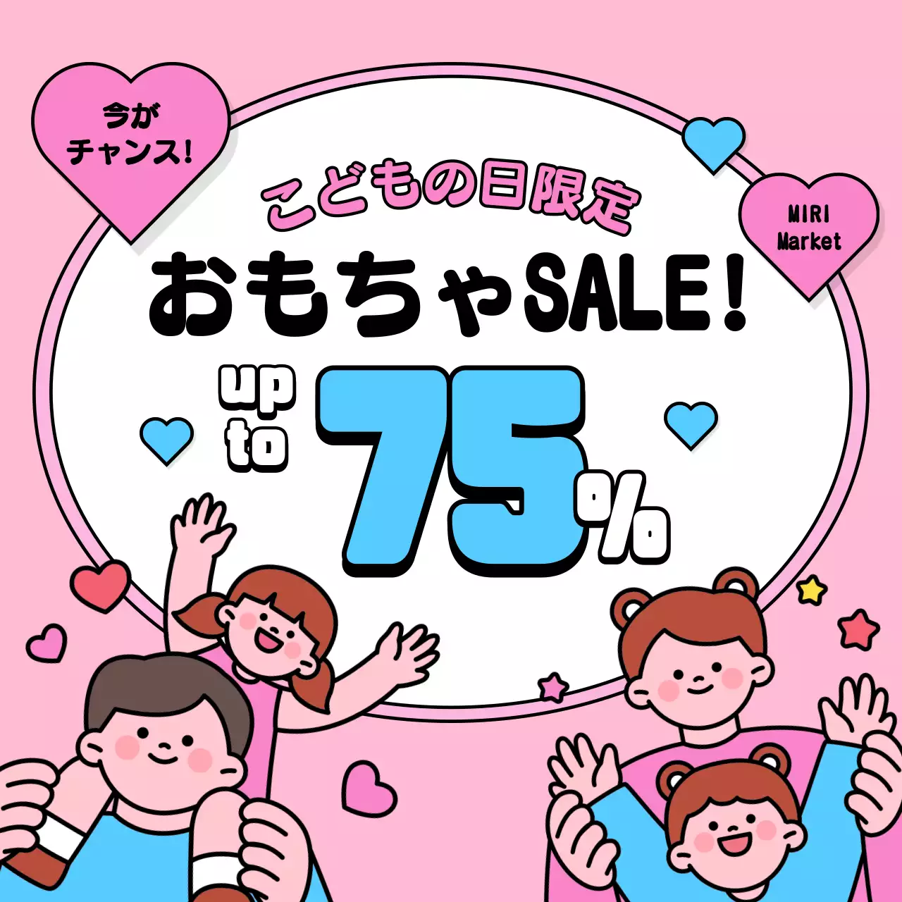 ピンクと水色の可愛らしいこどもの日のおもちゃセールのプロモーション