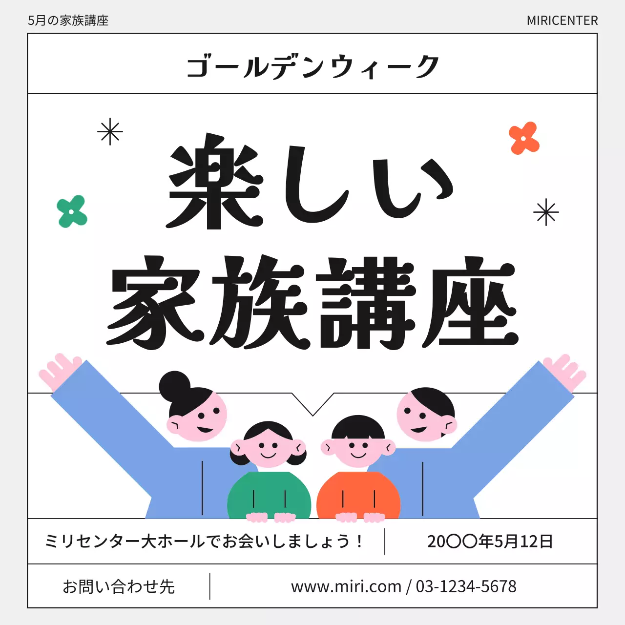 白黒 シンプル 家族 ポスター SNS投稿 正方形
