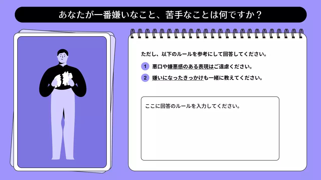 紫 シンプル 質問カード プラン プレゼンテーション