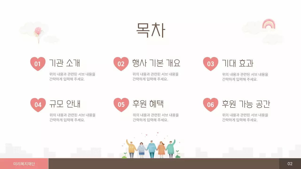 핑크색과 아이보리색의 아기자기한 복지행사 후원 제안서