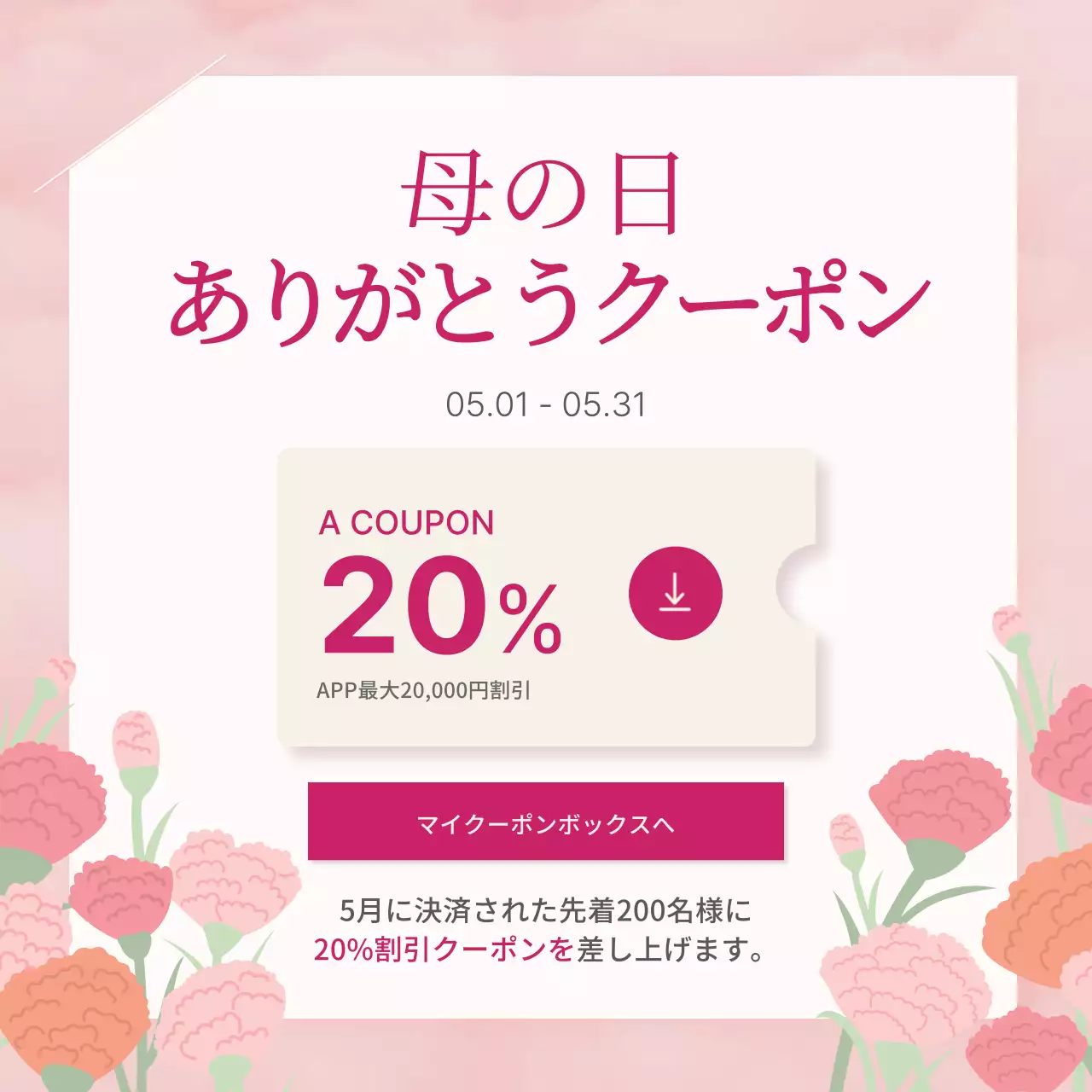 ピンク シンプル 母の日 ポスター Instagram カルーセル