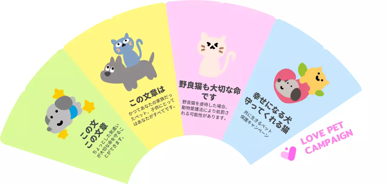 動物イラストと様々なカラーで展開するペット保護キャンペーン