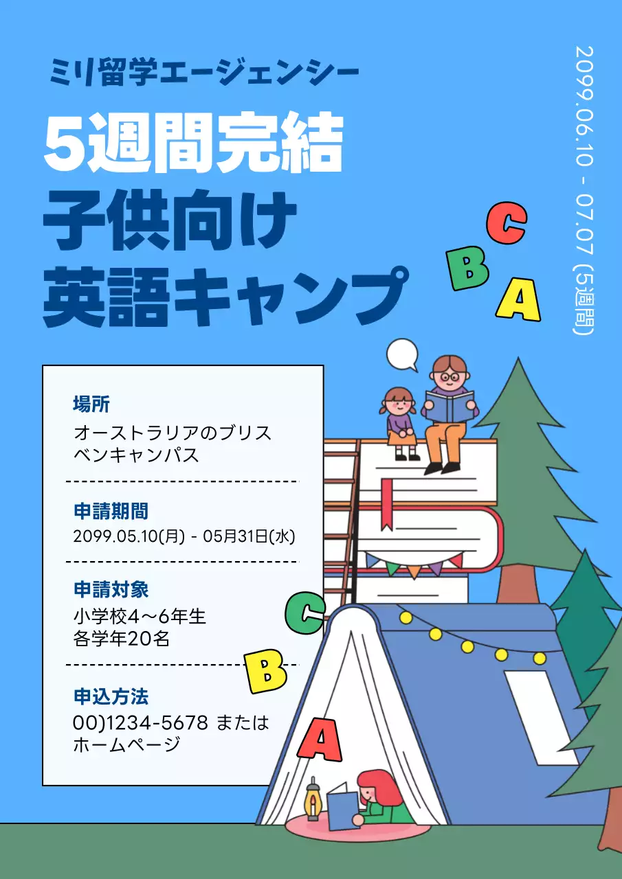 水色を背景にした夏休み子供英語キャンプの広報チラシ