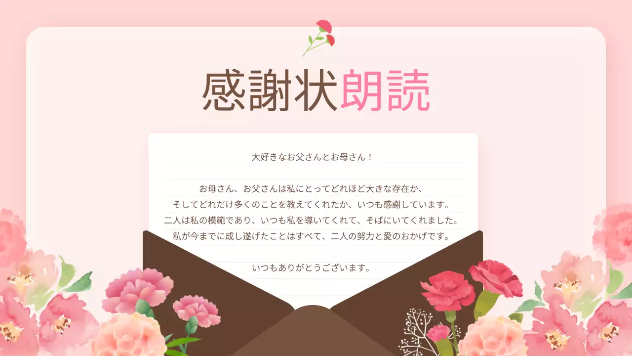 ピンク かわいい 母の日 プログラム プレゼンテーション