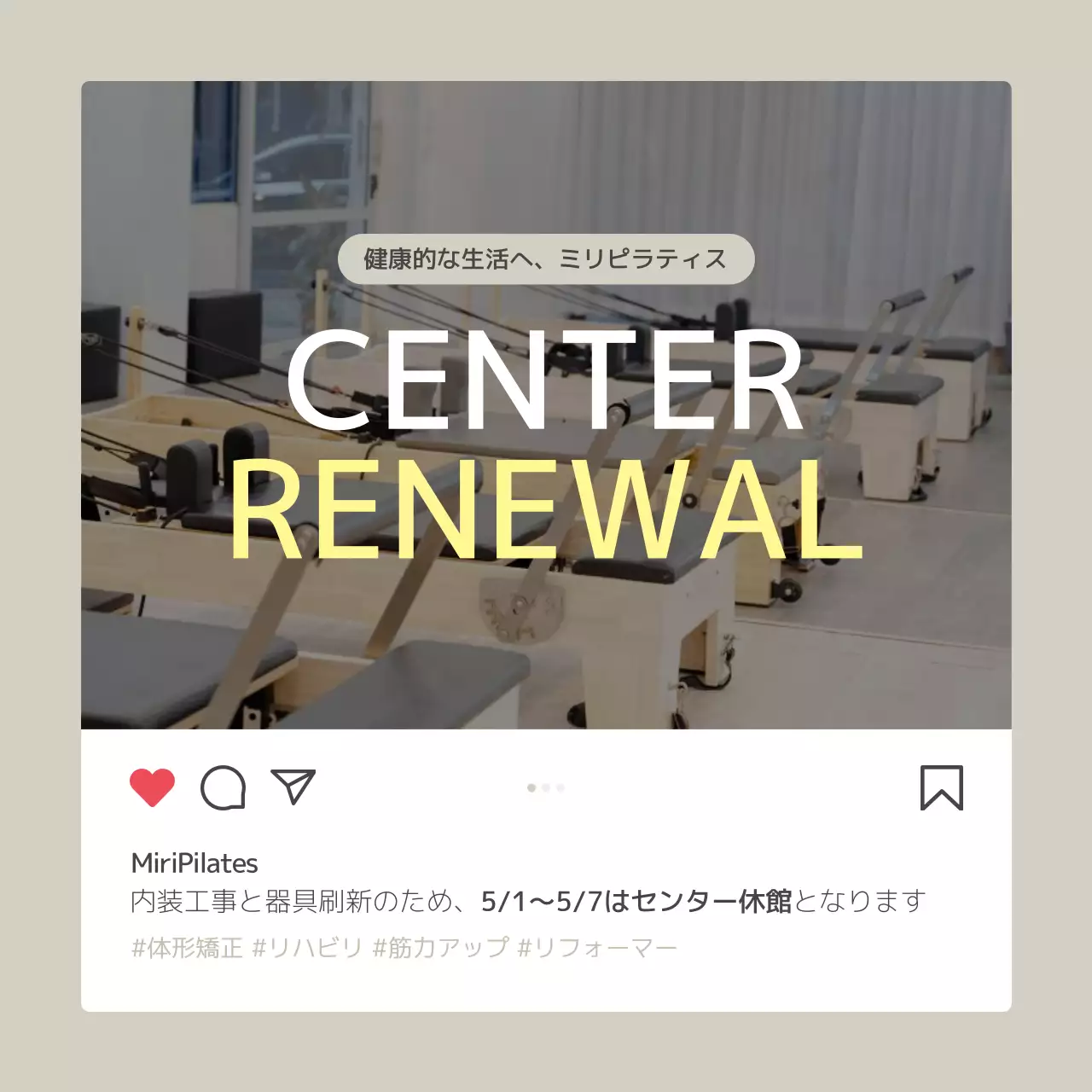 ベージュ シンプル フィットネス お知らせ Instagram カルーセル