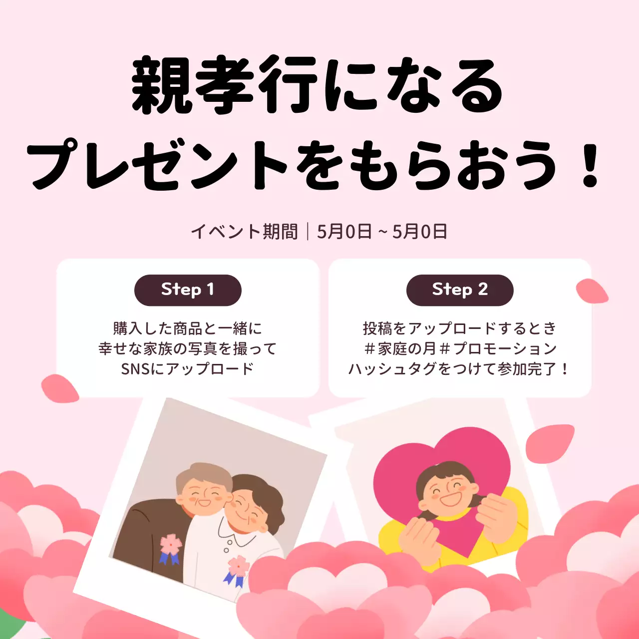 ピンク かわいい イベント お知らせ SNS投稿 正方形