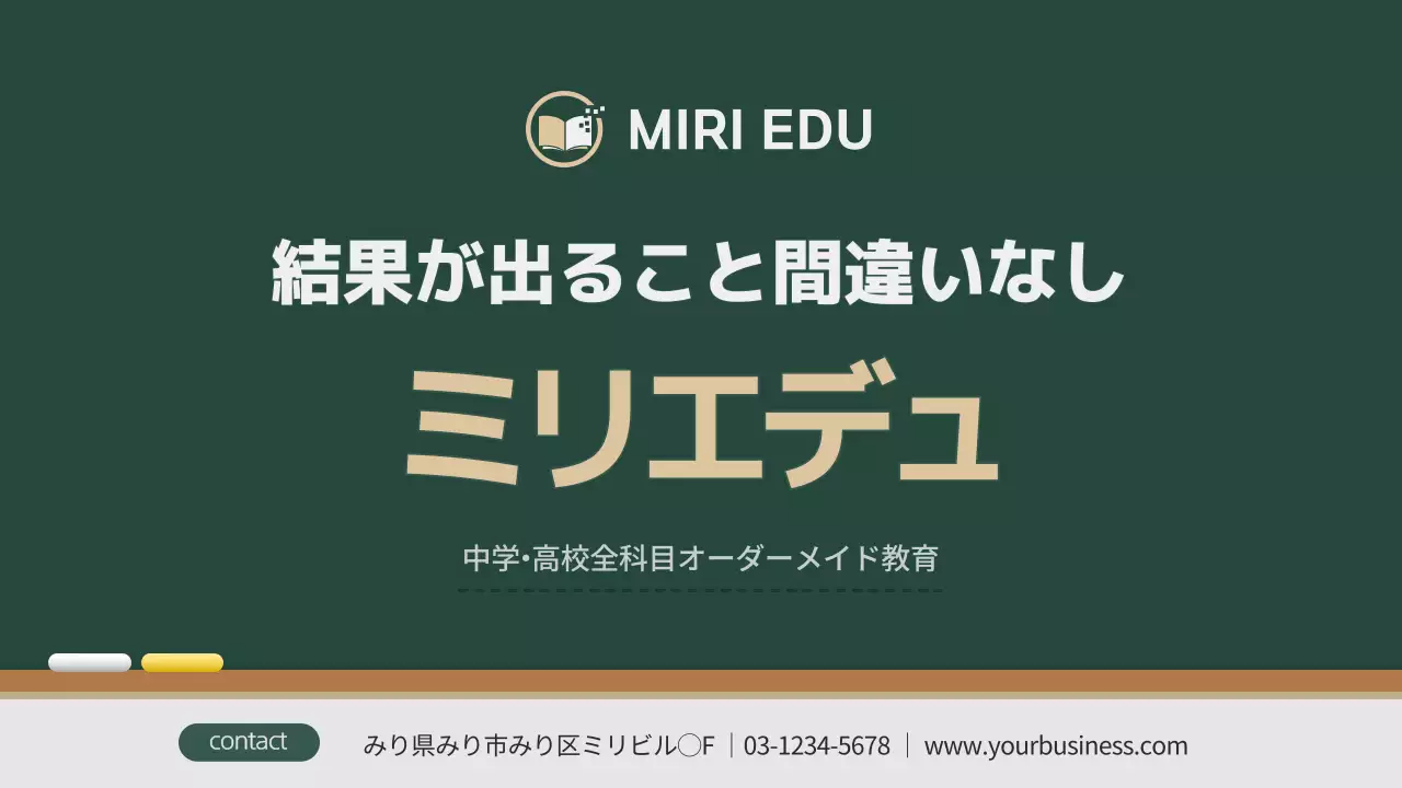 緑 シンプル 教育 パンフレット プレゼンテーション