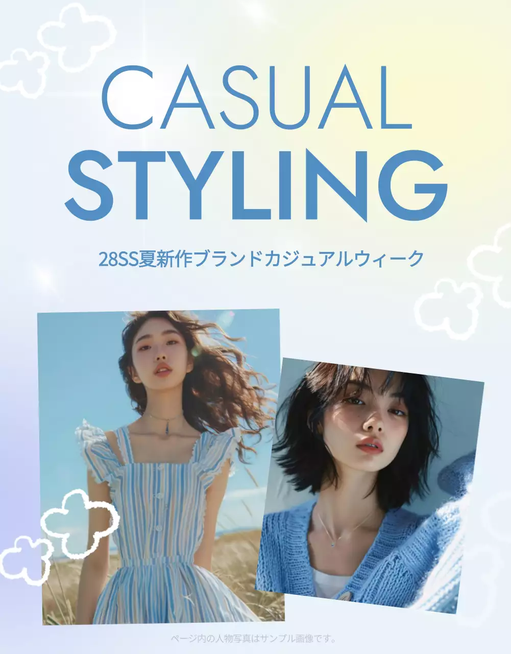 水色 シンプル ファッション パンフレット 詳細ページ