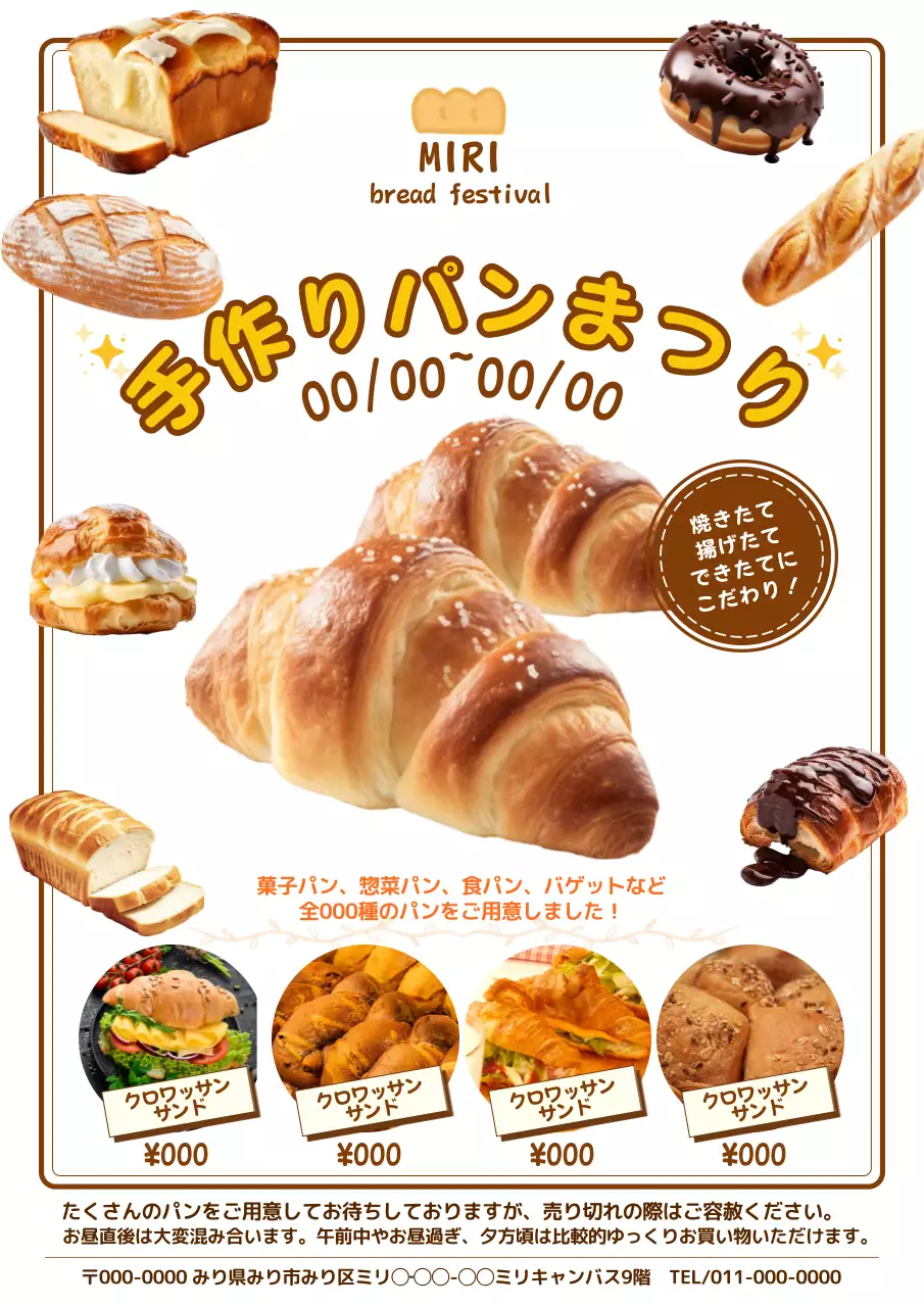 茶色 楽しい パン ポスター