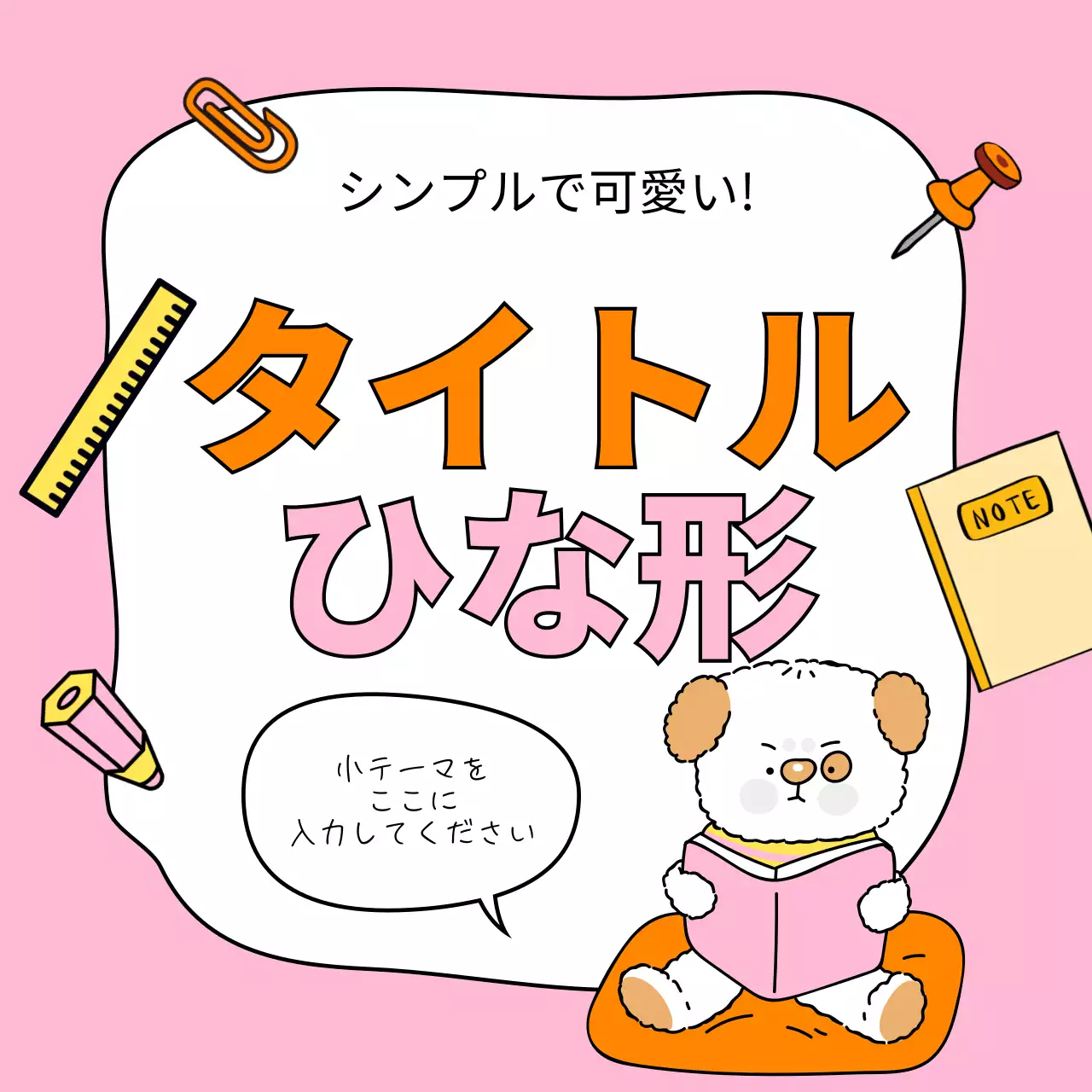 ピンク かわいい 子犬 メモ Instagram カルーセル