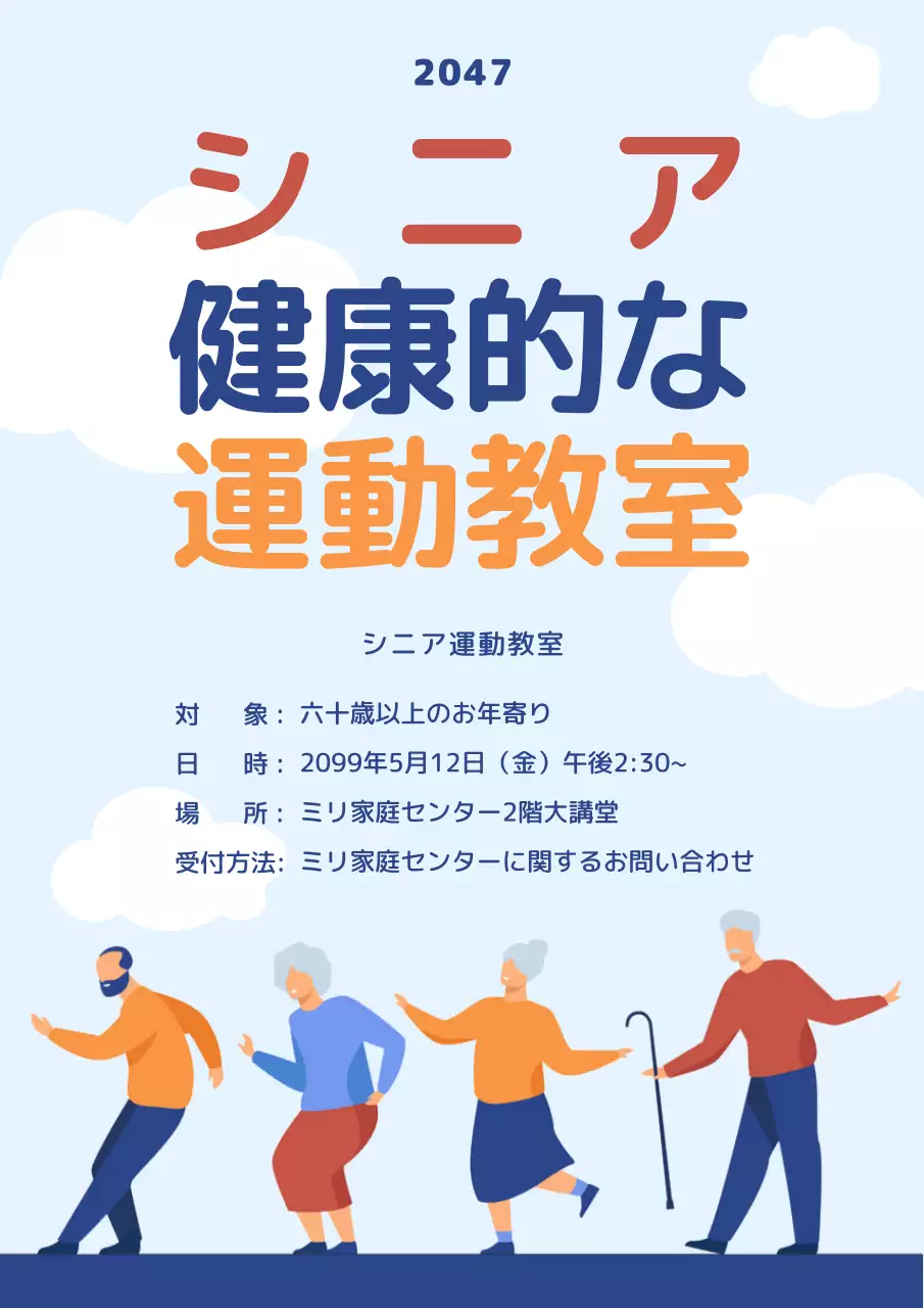 青 シンプル 健康 ポスター