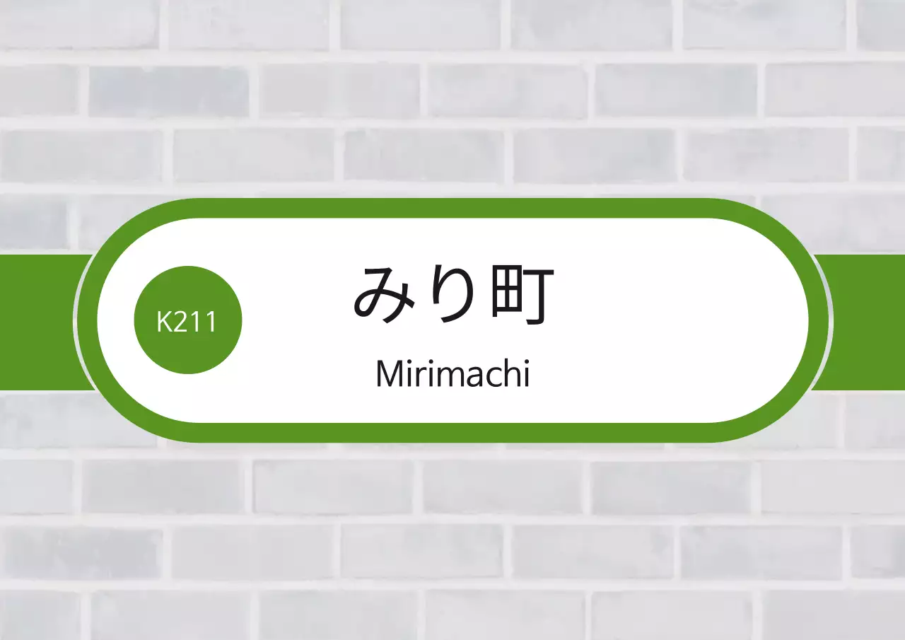 緑 シンプル 駅 看板 ポスター