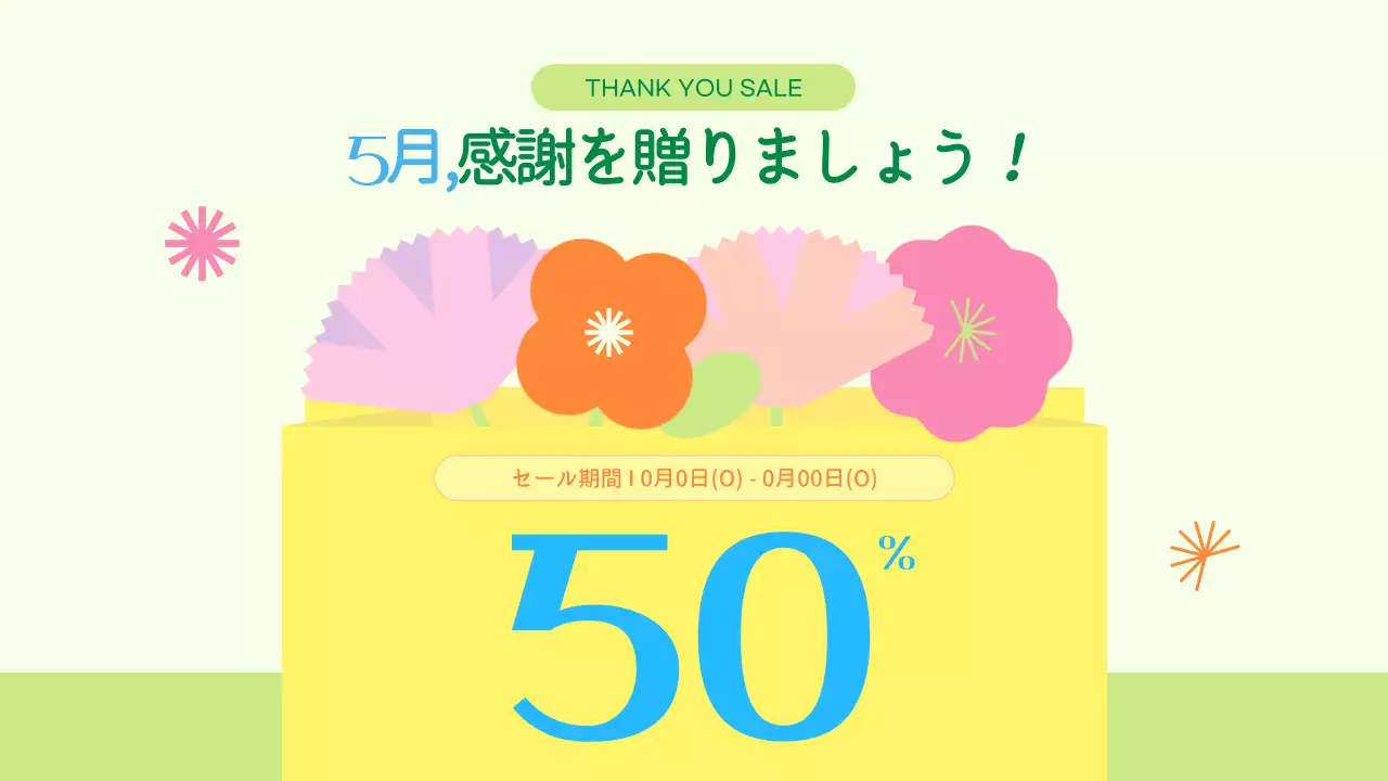 黄色と萌黄の可愛らしい家庭の月のプレゼント企画展のPR
