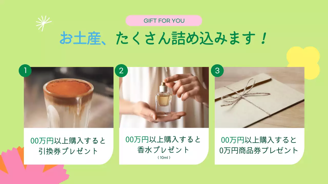 黄色と萌黄の可愛らしい家庭の月のプレゼント企画展のPR