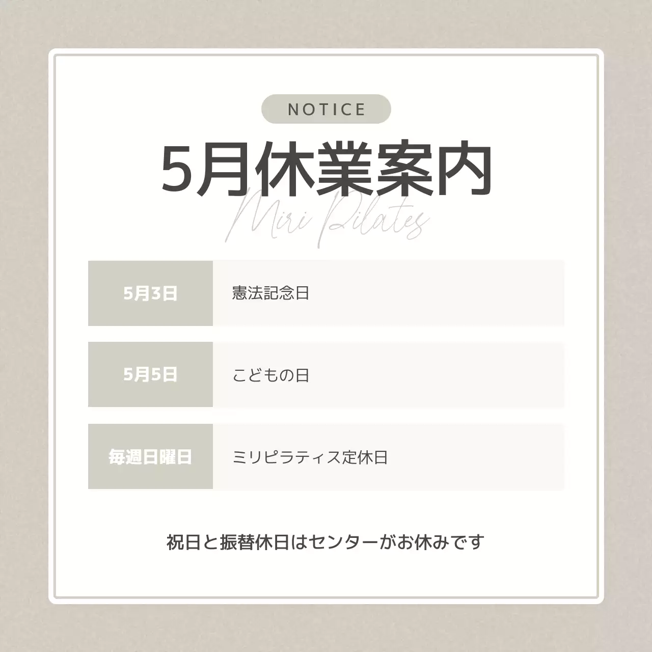 ベージュ シンプル フィットネス お知らせ Instagram カルーセル