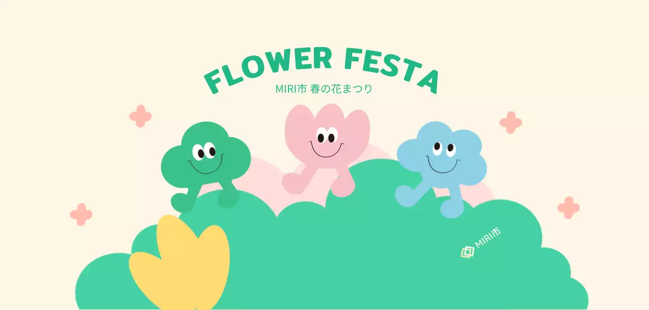 かわいいキャラクターと花と雲と草がある明るい雰囲気の花祭り。
