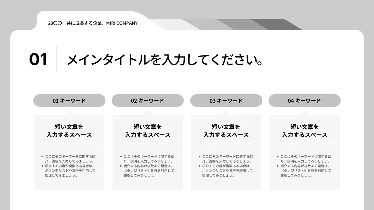 白黒のシンプルなビジネス向け企業レポート