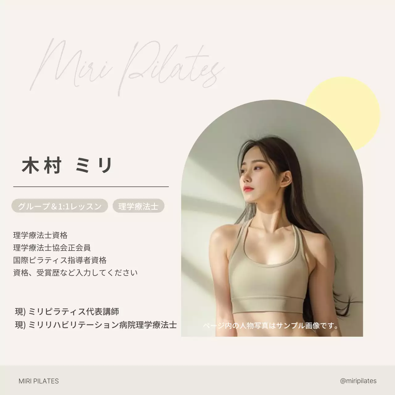 ベージュ シンプル ピラティス 会社案内 Instagram カルーセル