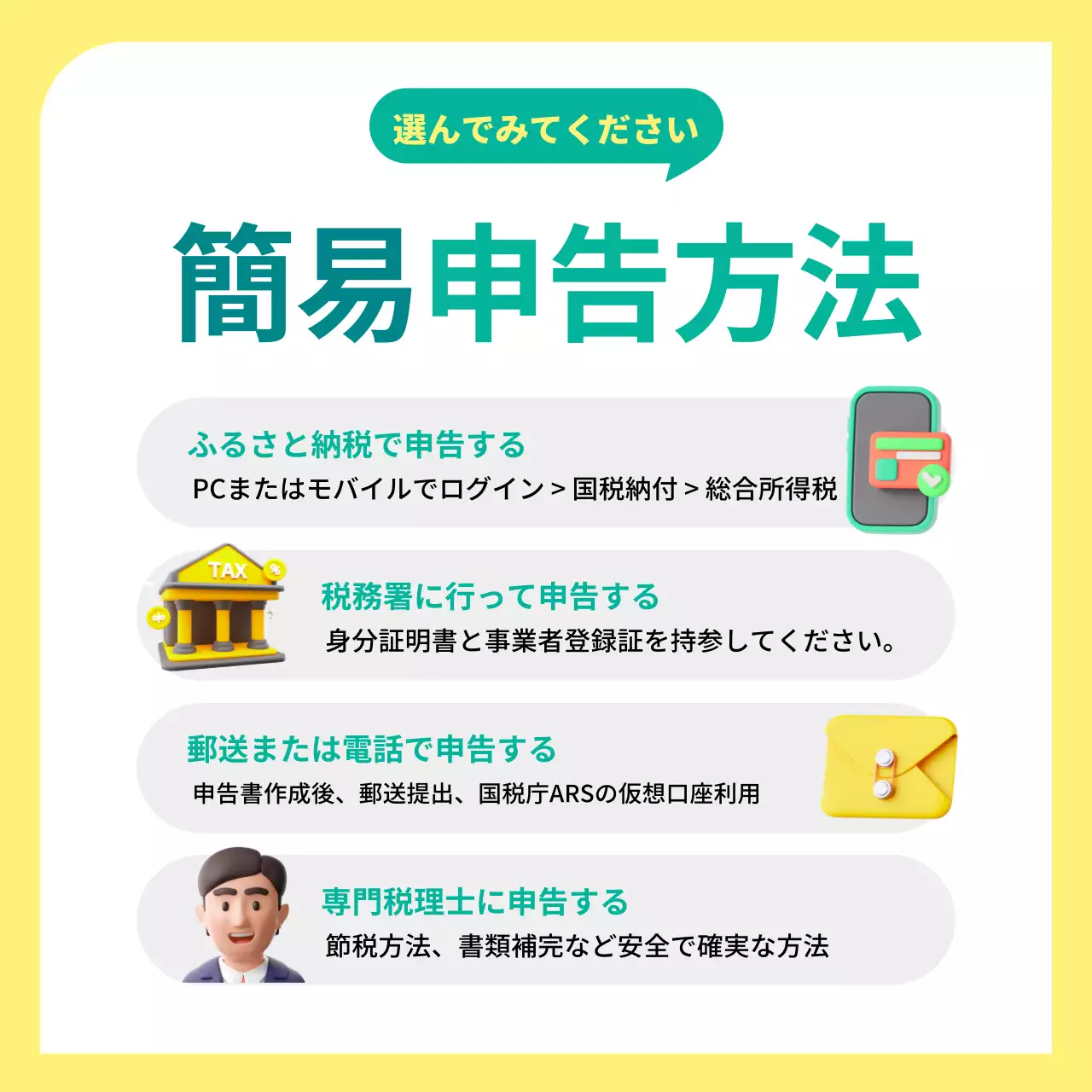 緑 シンプル 税務申告 ポスター Instagram カルーセル