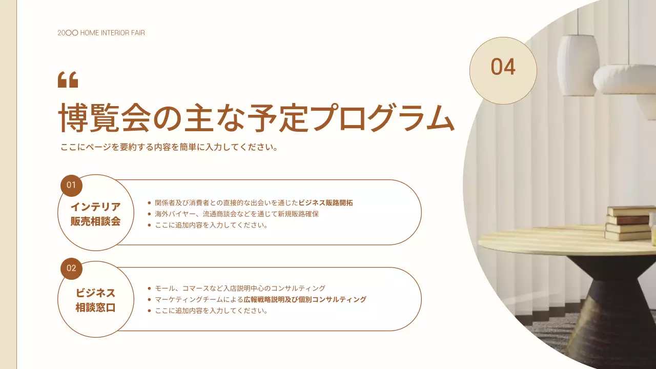 ベージュ モダン インテリア 企画書 プレゼンテーション