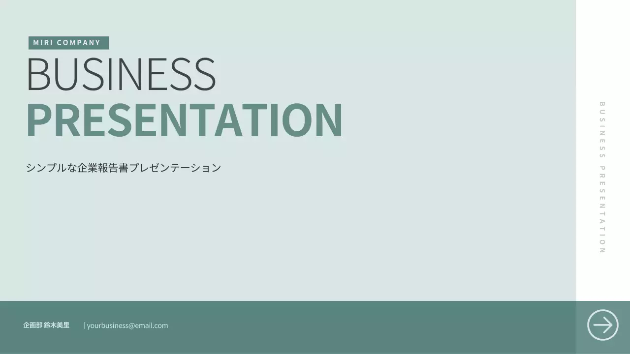ミント シンプル ビジネス プレゼンテーション