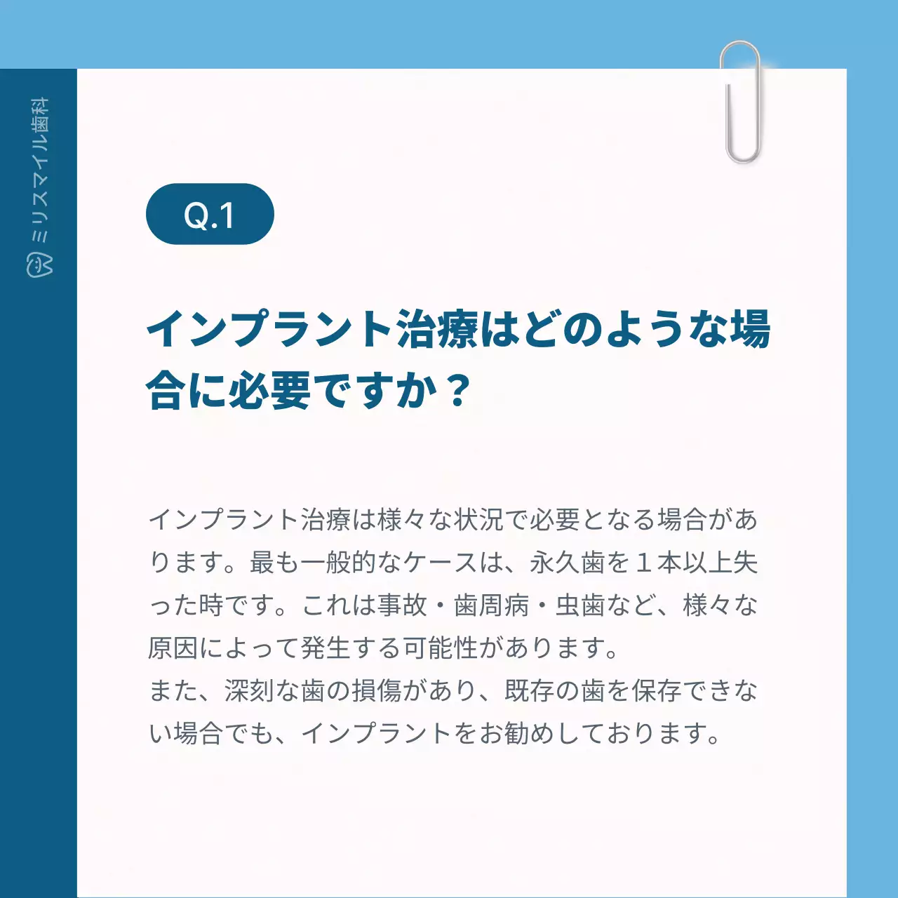 青 シンプル 歯科治療 資料 Instagram カルーセル